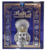 تاریخ ایران باستان دوره 4 جلدی ( رحلی - با قاب - کاغذ گلاسه - تمام رنگی )