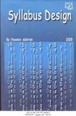 برنامه ریزی درسی ( حسین سالاریان )