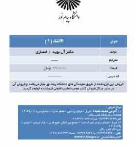 جزوه درسی الانشاء 1 ( عبدالعلی آل بویه لنگرودی - نرگس انصاری )