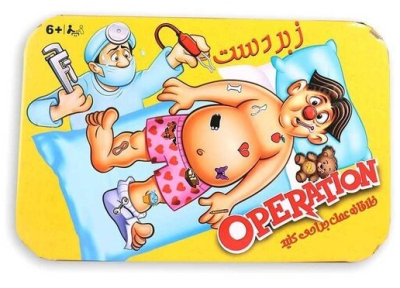 بازی فکری زبر دست Operation - گروه سنی 6