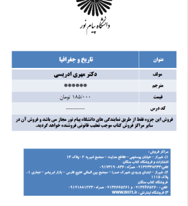 جزوه تاریخ و جغرافیا ( مهری ادریسی )