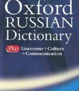 Oxford Russian dictionaryفرهنگ روسی آکسفورد