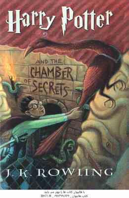 Harry POtter and the Chamber Of Secrets ( J K Rowling ) - هری پاتر و تالار اسرار