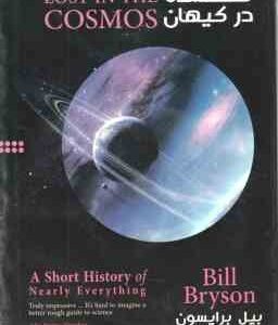 مجموعه 6 جلدی بیل برایسون Bill Bryson شامل : 6 کتاب 6 سی دی