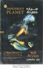 مجموعه 6 جلدی بیل برایسون Bill Bryson شامل : 6 کتاب 6 سی دی
