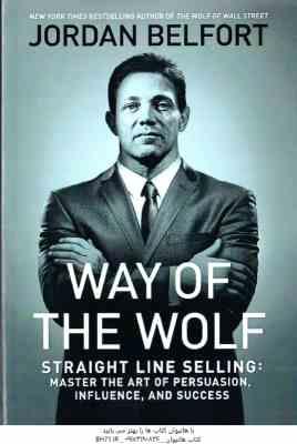 Way Of The Wolf ( Jordan Belfort ) - شیوه گرگ