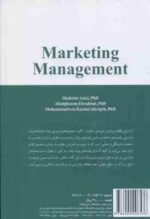 مدیریت بازاریابی ( عزیزی - ابراهیمی - کریمی علویجه ) ویراست 2 - کد 2223