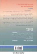 روشهای تحقیق کمی و کیفی در علوم تربیتی و روان شناسی جلد 1 ( گال - بورگ - نصر - عریضی و ... ) کد 0670