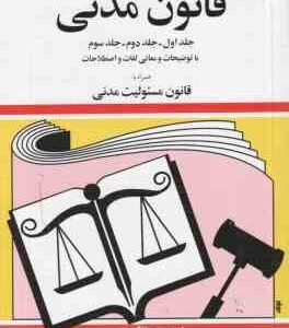قانون مدنی ( جهانگیر منصور ) 1405