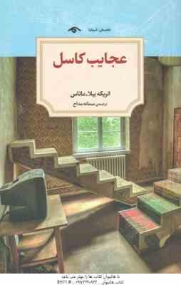 عجایب کاسل ( انریکه بیلا - ماتاس - سمانه مداح )