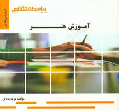 آموزش هنر ( مینو واثقی - مژده ماه فر ) گنجینه طلایی