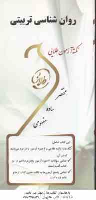 9786002483386.jpg روان شناسی تربیتی ( علی اکبر سیف - روح الله نجفی صرمی ) نکته آزمون طلایی