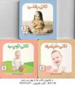 مجموعه 9جلدی تاتی های همچین و همچین ( ناصر کشاورز ) باجعبه