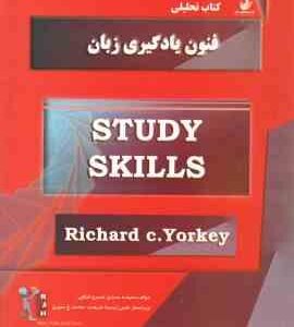 فنون یادگیری زبان STUDY SKILLS ( c. Yorkey - حمیدی - شاهی ) کتاب تحلیلی کد 5420