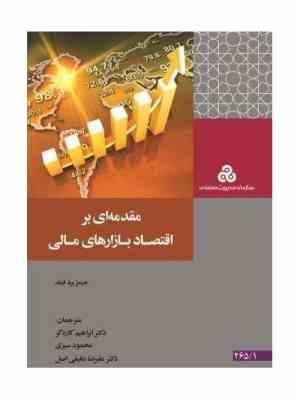 97860027509142.jpg مقدمه ای بر اقتصاد بازارهای مالی ( جیمز برد فیلد - محمود سبزی - علیرضا دقیقی اصل )