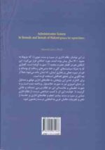 نظام اداری درسیره و سنت نبوی ( حمید زارع ) کد 378