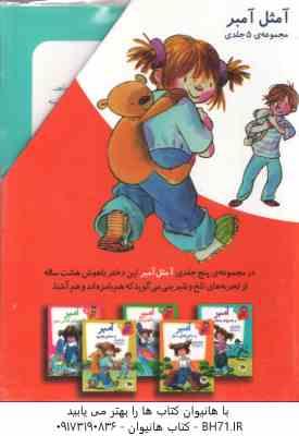مجموعه 5 جلدی آ مثل آمبر ( پائولا دانزیگر - فرمهر منجزی ) قاب دار