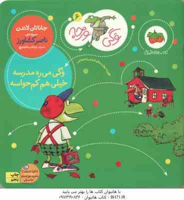 وگی می ره مدرسه خیلی هم کم حواسه ( جاناتان لاندن - ناصر کشاورز ) وگی ورجه 6