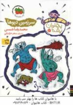 مجموعه 3جلدی پهلوان پشه ( محمدرضا شمس ) قابدار