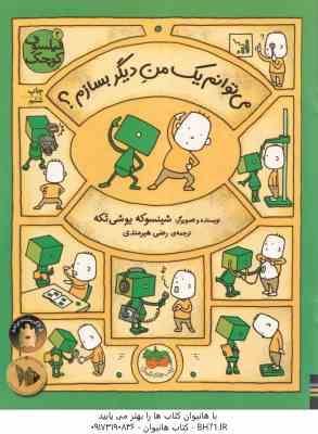 می توانم یک من دیگر بسازم ؟ ( شینسوکه یوشی تکه - رضی هیرمندی ) فیلسوف کوچک 2