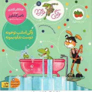 وگی امشب تو خونه دوست نداره بمونه ( جاناتان لاندن - ناصر کشاورز ) وگی ورجه 11