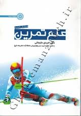 علم تمرین ویرایش جدید