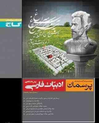 پرسمان ادبیات فارسی ( فرشته صابریان )