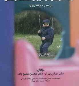 رشد حرکتی در دوران مختلف زندگی ( بهرام - شفیع زاده )