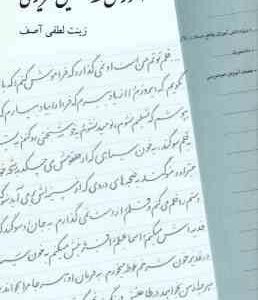 آموزش خط نستعلیق تحریری ( زینب لطفی آصف )