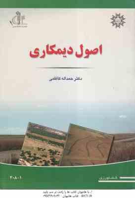 اصول دیمکاری ( حمد اله کاظمی )