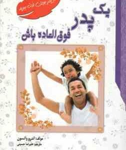 یک پدر فوق العاده باش ( اندرو واتسون - علیرضا حسینی )