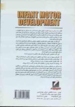 رشد حرکتی در دوره طفولیت ( جان پایک - علی اصلانخانی - الهام عظیم زاده - احمدی - رافعی - پورآقایی )