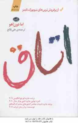 اتاق ( اما دون اهو - علی قانع )