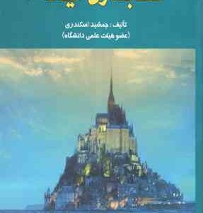 حسابداری میانه 2 ( جمشید اسکندری )
