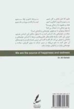 ماییم که اصل شادی و کان غمیم ( علی صاحبی ) 20 درس عالی برای مدیریت سرنوشت خود