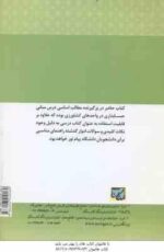 مبانی حسابداری واحدهای کشاورزی ( شوکت فدایی - شرفی - فرج پوری حقیقی - موذن ) آموزش گام به گام