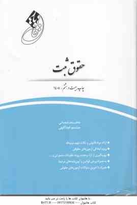 قانون یار حقوق ثبت ( محمد شعبانی - میثم عبداللهی ) چتر دانش