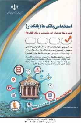 بانک ها - بانکدار - امور مالی ( سامیار نجومی ) استخدامی
