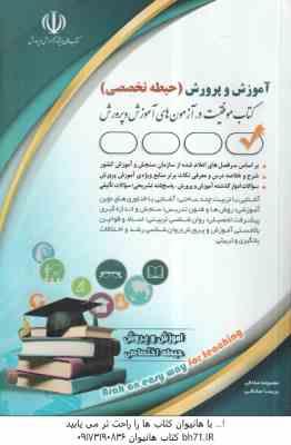 استخدامی آموزش و پرورش ( معصومه صادقی - پریسا صادقی ) حیطه تخصصی