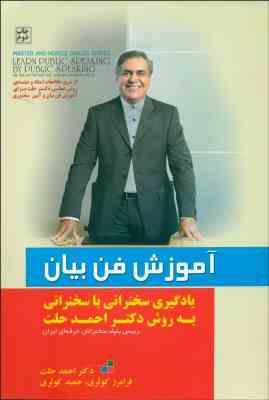 آموزش فن بیان
