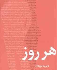 هر روز ( دیوید لویتان - فاطمه جابیک )