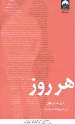 هر روز ( دیوید لویتان - فاطمه جابیک )
