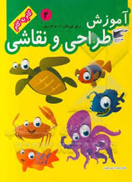 آموزش طراحی و نقاشی برای کودکان 11 تا 13 سال