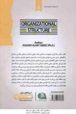 ساختار سازمانی طراحی سازمان و الگوهای سنتی جدید و مجازی سازمان ( عالم تبریز ) جلد 1 : ساختار سازمانی