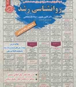 روانشناسی رشد : نمونه آزمونهای استخدامی ( کاترین وزیری - میلاد تراب ابطحی )