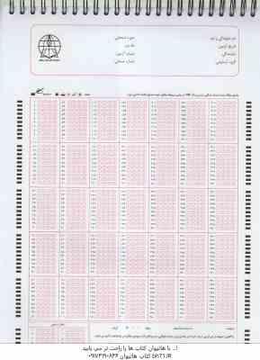 دفترچه پاسخنامه - علم گستر