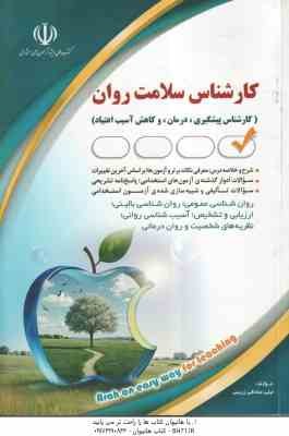 کارشناس سلامت روان ( لیلی صادقی زرینی ) کارشناس پیشگیری . درمان . آسیب اعتیاد