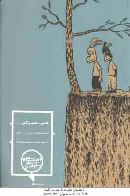 هی ، صبر کن ( جیسون - محمد حسینی مقدم ) داستان تصویری