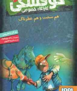 کوفسکی کارآگاه خصوصی 3 : هم سخت و هم خطرناک ( یورگن بانشروس - فریبا فقیهی )