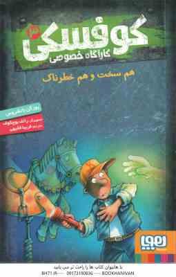 کوفسکی کارآگاه خصوصی 3 : هم سخت و هم خطرناک ( یورگن بانشروس - فریبا فقیهی )